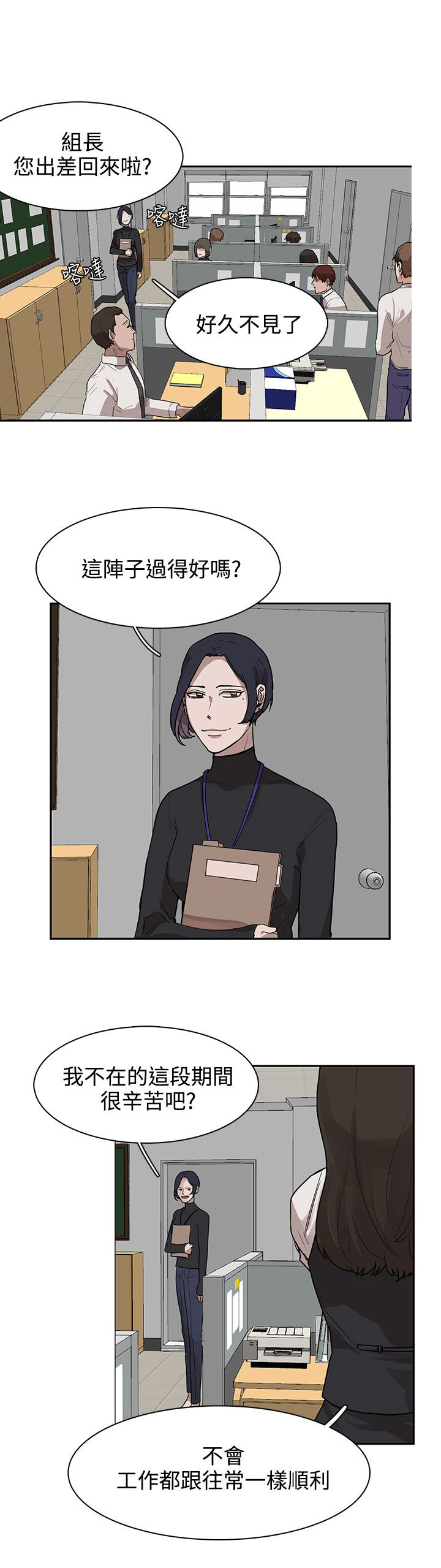 卑劣的惩罚漫画,第27话1图