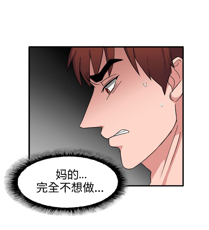 卑劣的惩罚漫画,第51话1图