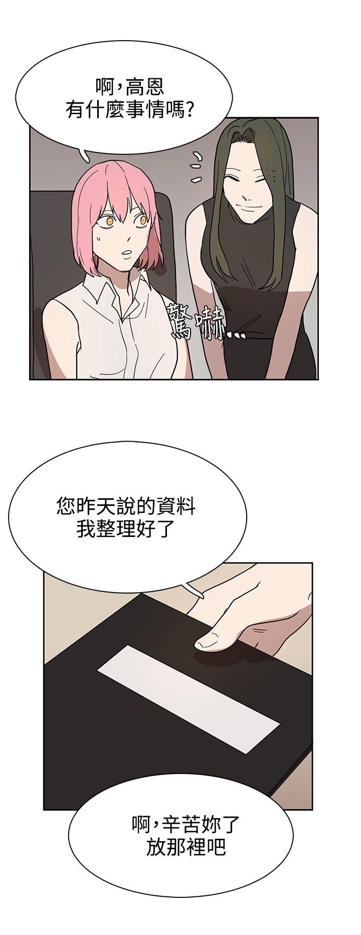 卑劣的惩罚漫画,第43话1图