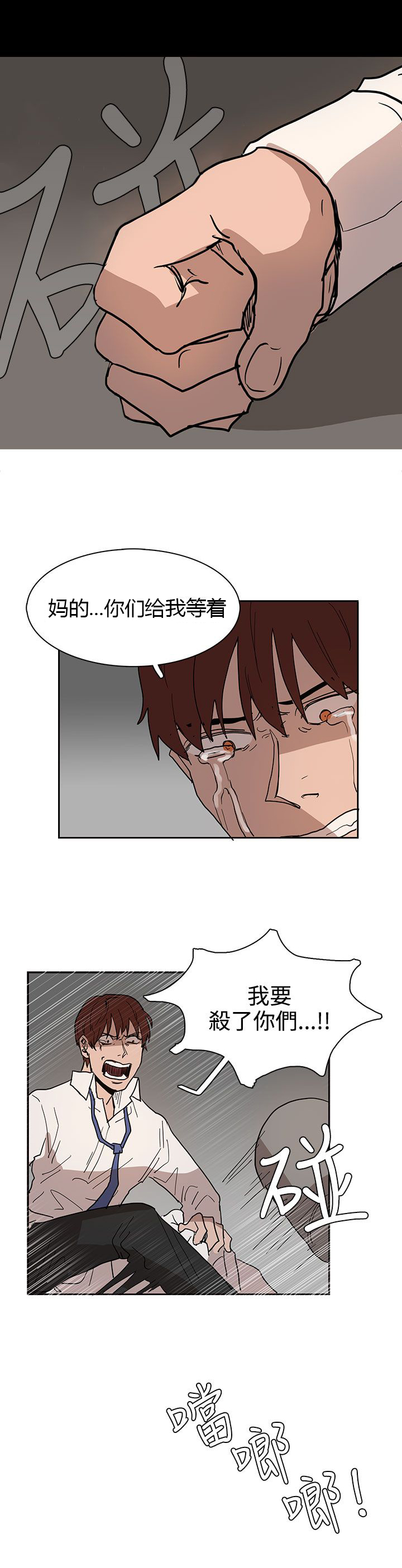 卑劣的惩罚漫画,第40话1图