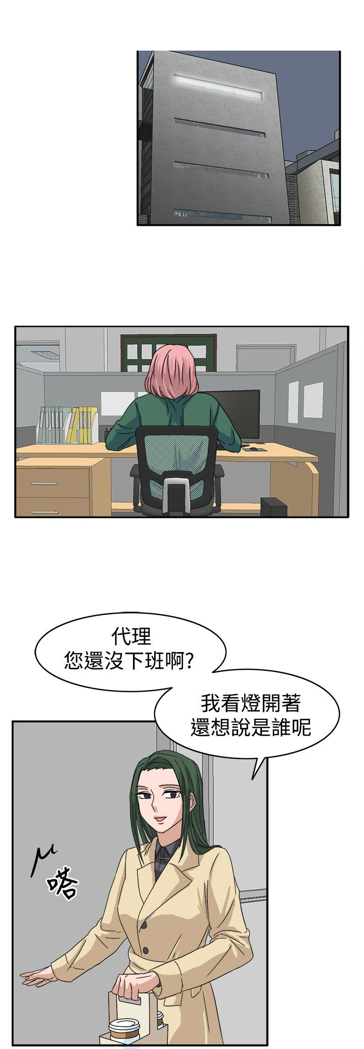卑劣的惩罚漫画,第59话2图
