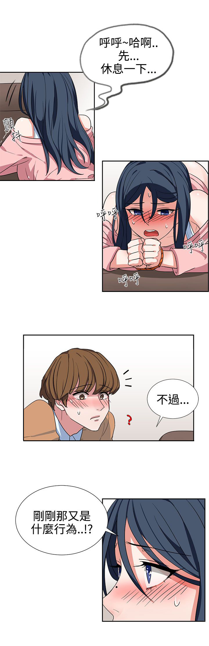 卑劣的惩罚漫画,第8话2图