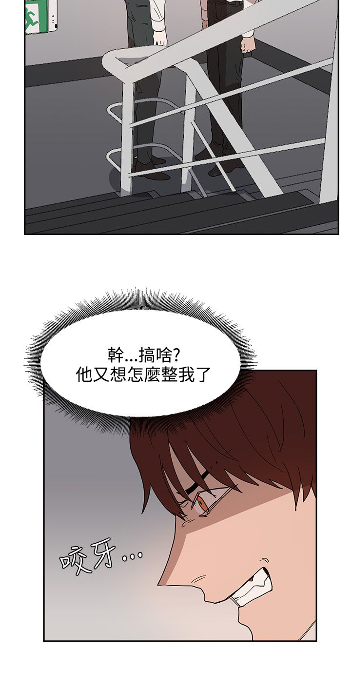 卑劣的惩罚漫画,第39话2图