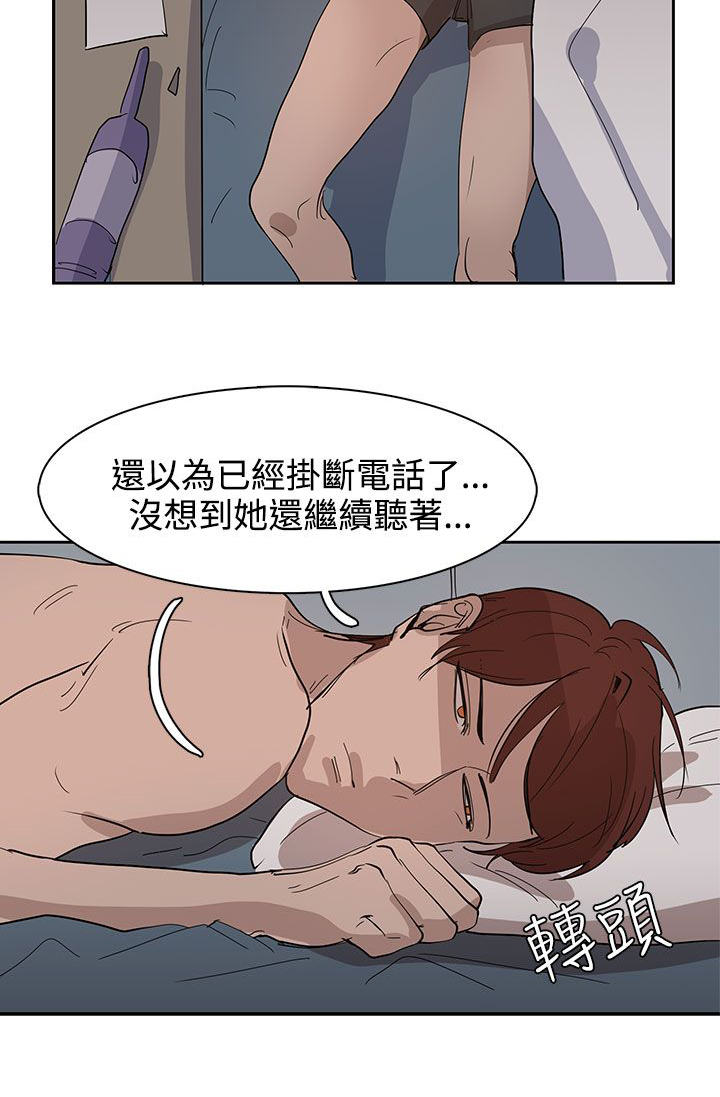 卑劣的惩罚漫画,第31话2图