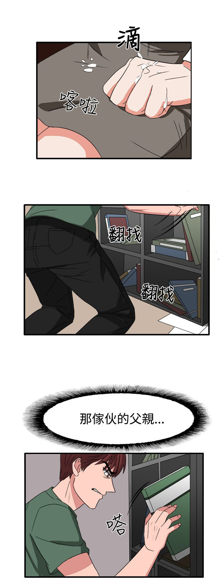 卑劣的惩罚漫画,第54话2图