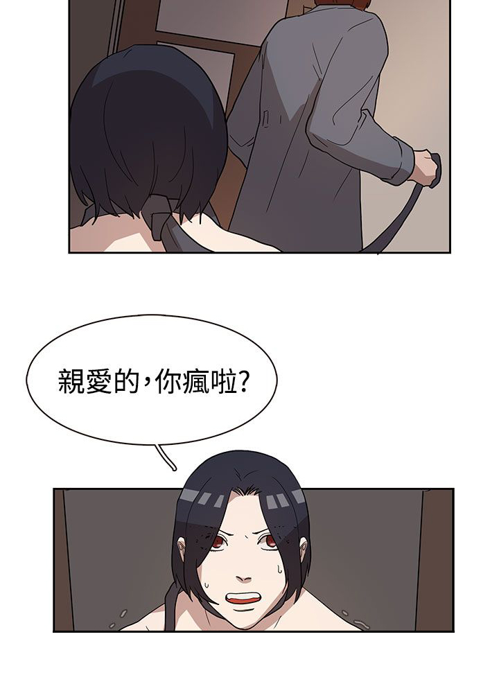 卑劣的惩罚漫画,第33话1图