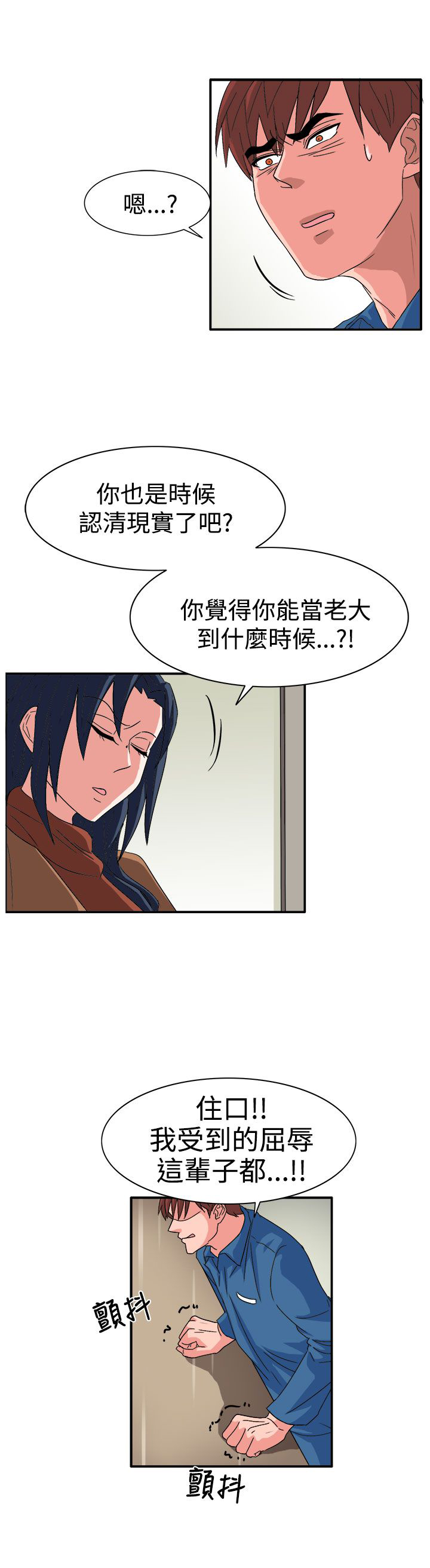 卑劣的惩罚漫画,第60话2图