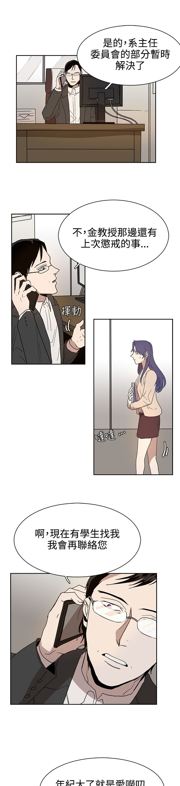 卑劣的惩罚漫画,第41话1图