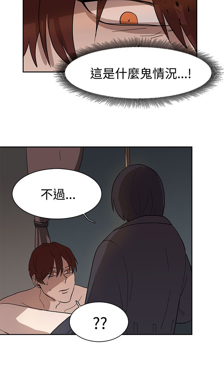 卑劣的惩罚漫画,第36话1图