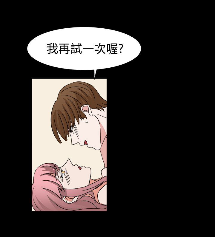 卑劣的惩罚漫画,第53话2图