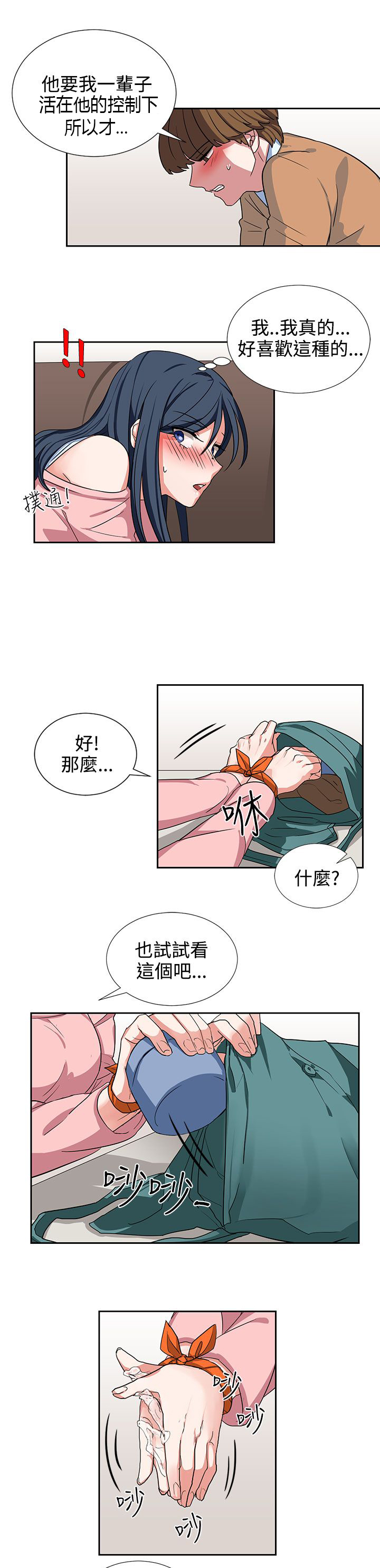 卑劣的惩罚漫画,第8话2图