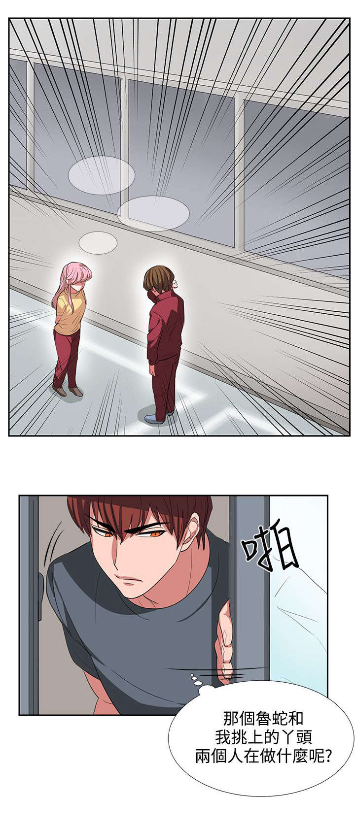 卑劣的惩罚漫画,第3话1图
