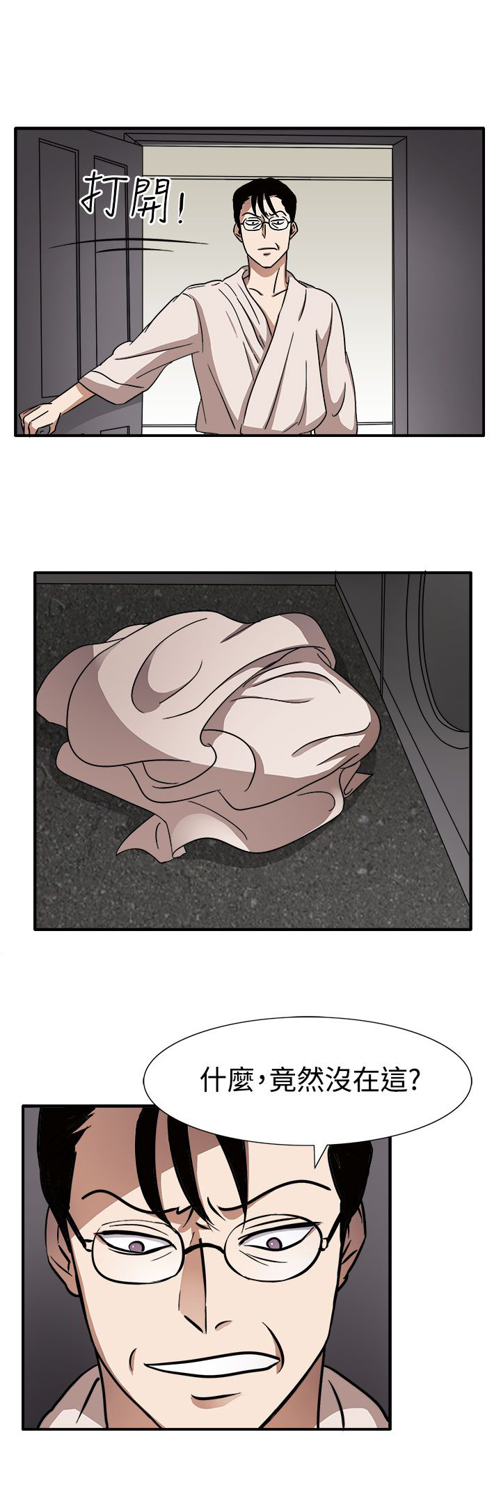 卑劣的惩罚漫画,第46话1图