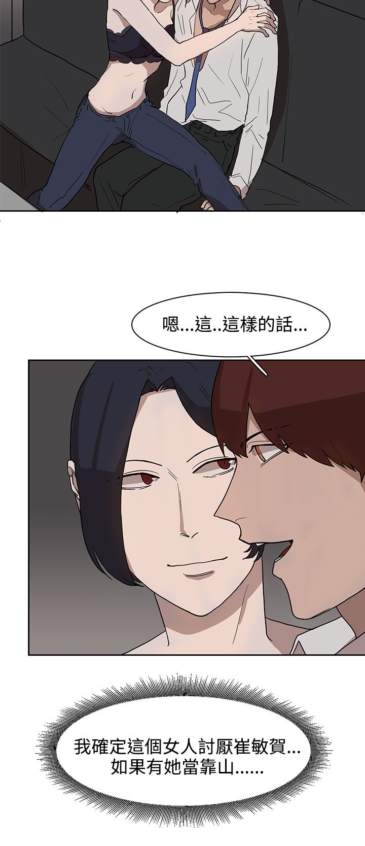 卑劣的惩罚漫画,第29话2图