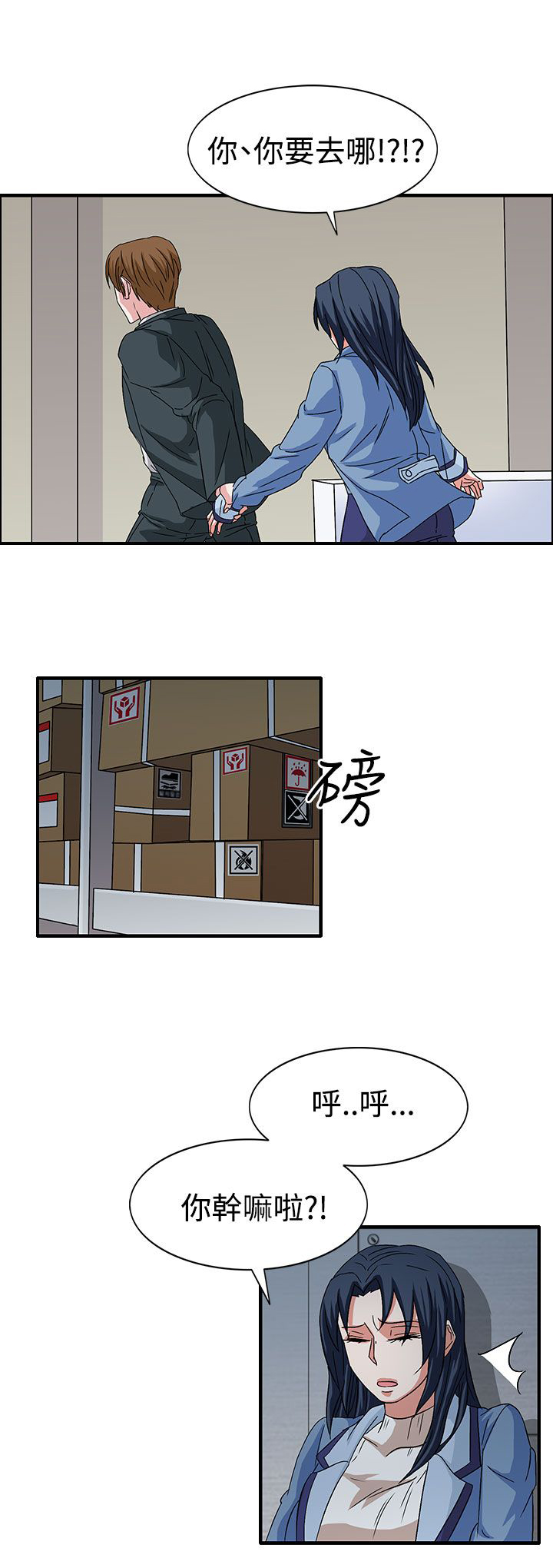 卑劣的惩罚漫画,第58话2图