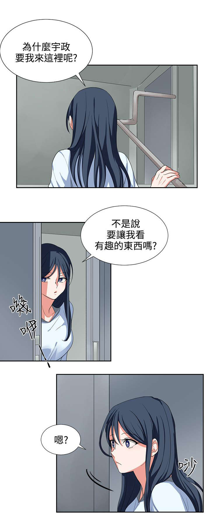 卑劣的惩罚漫画,第3话1图