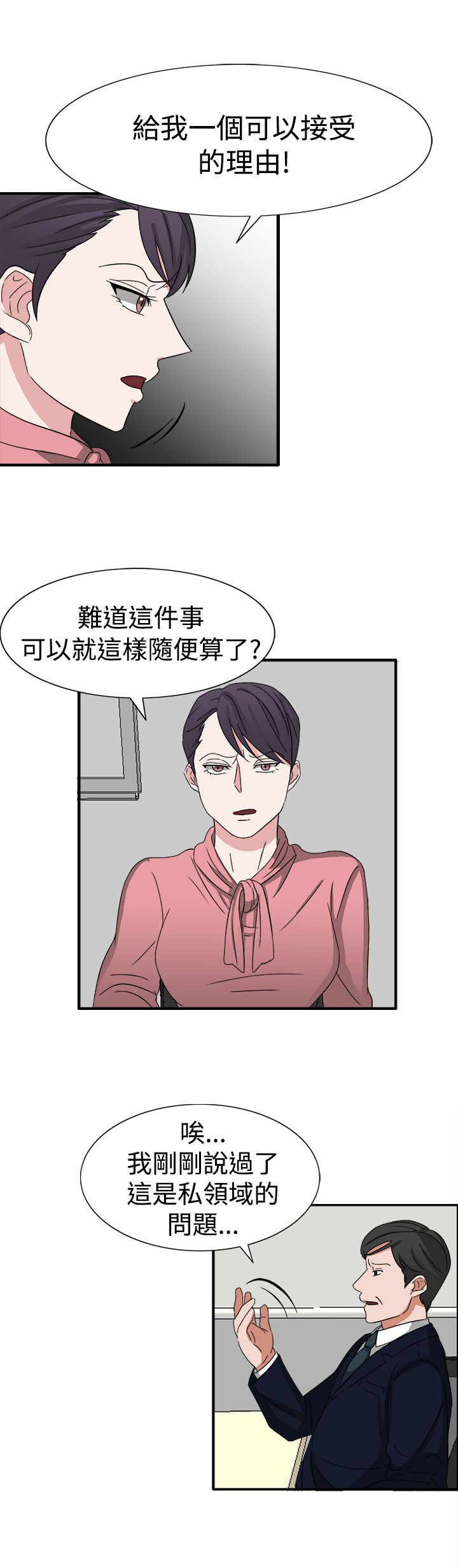 卑劣的惩罚漫画,第51话2图