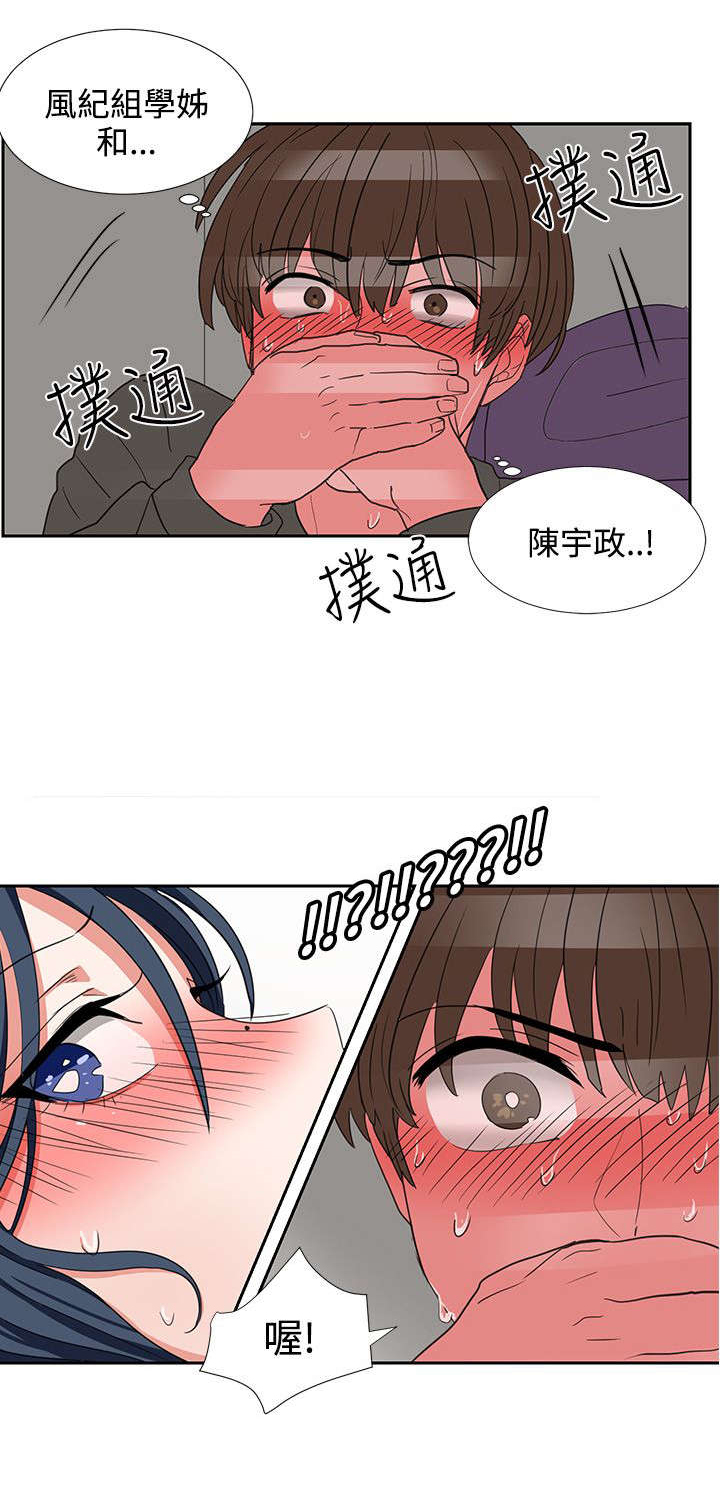 卑劣的惩罚漫画,第4话2图