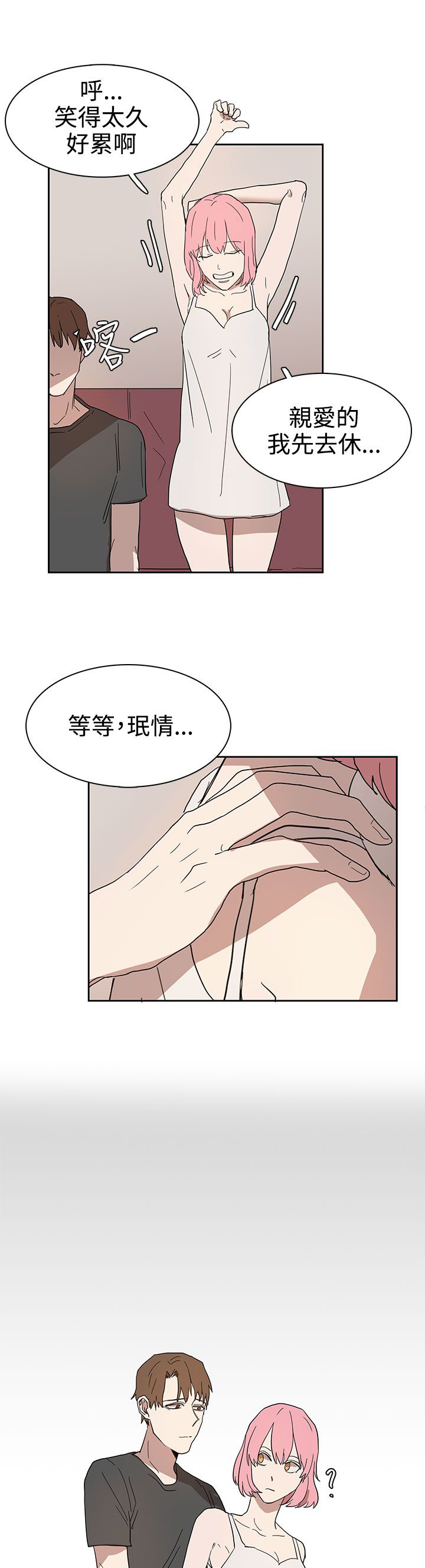 卑劣的惩罚漫画,第42话1图