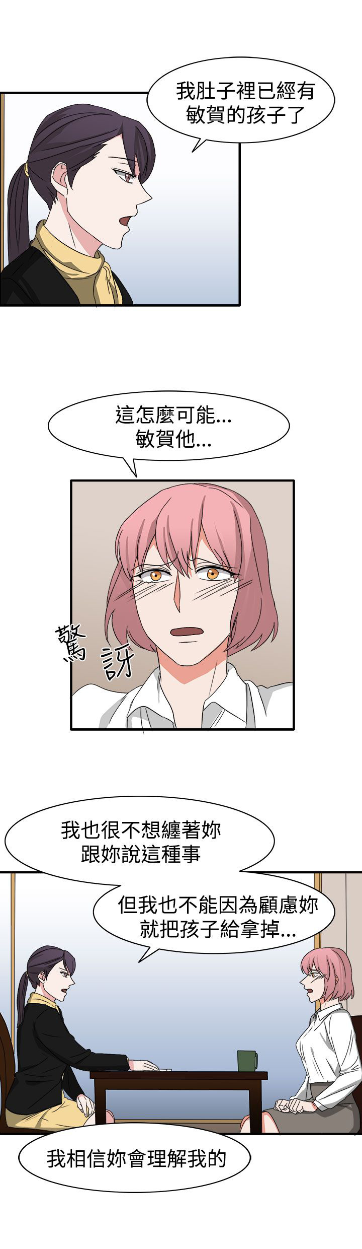 卑劣的惩罚漫画,第54话2图