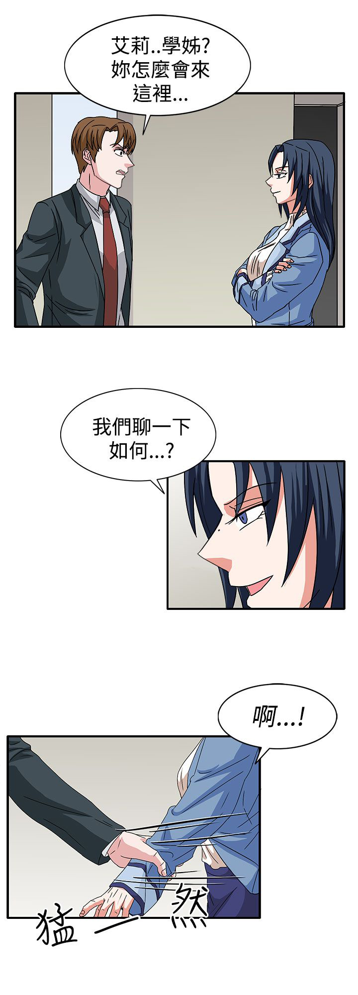 卑劣的惩罚漫画,第58话1图