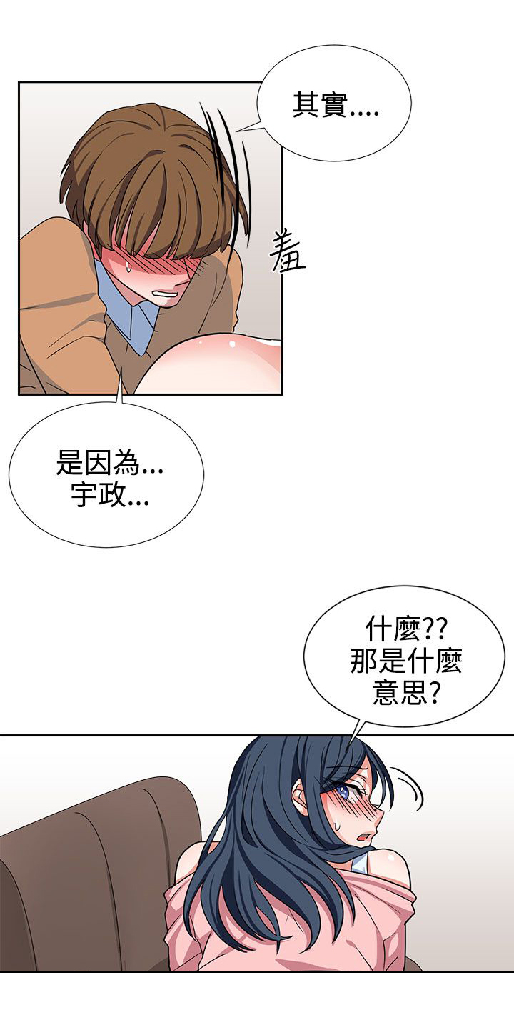 卑劣的惩罚漫画,第8话1图