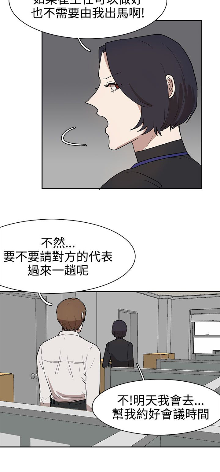 卑劣的惩罚漫画,第30话1图