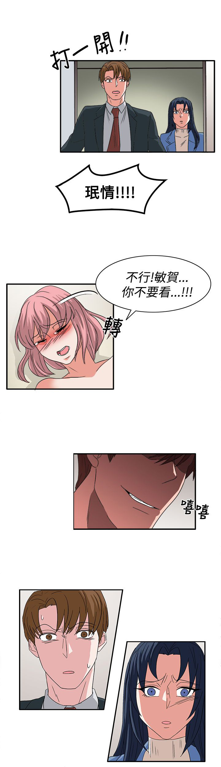 卑劣的惩罚漫画,第60话2图