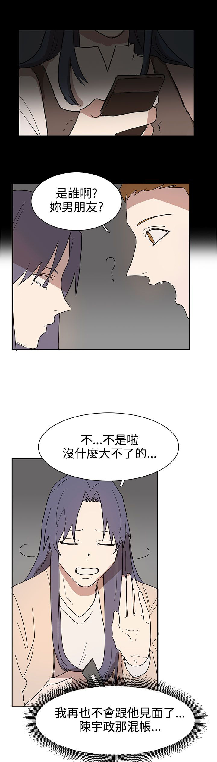 卑劣的惩罚漫画,第41话1图