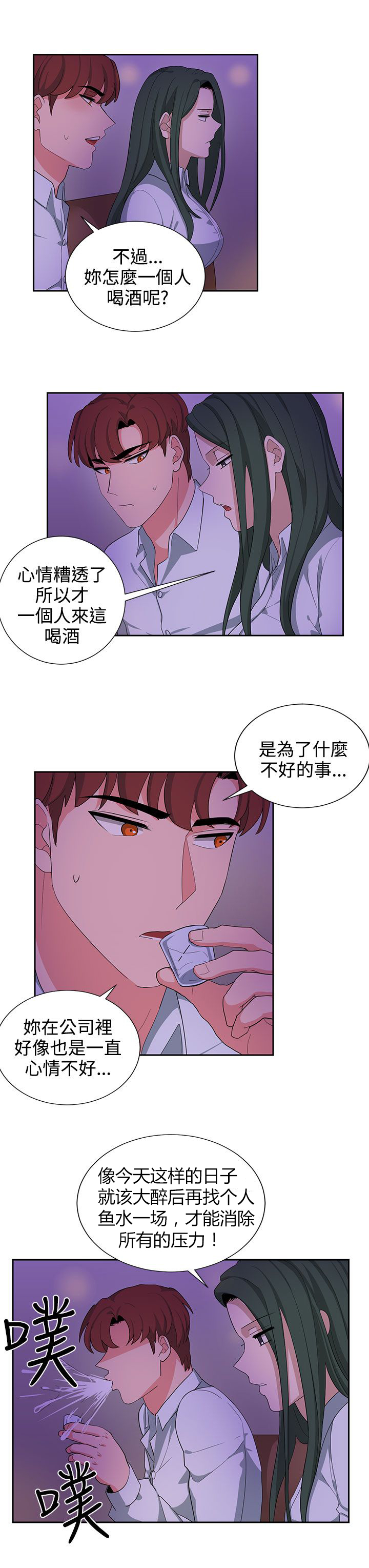 卑劣的惩罚漫画,第22话1图