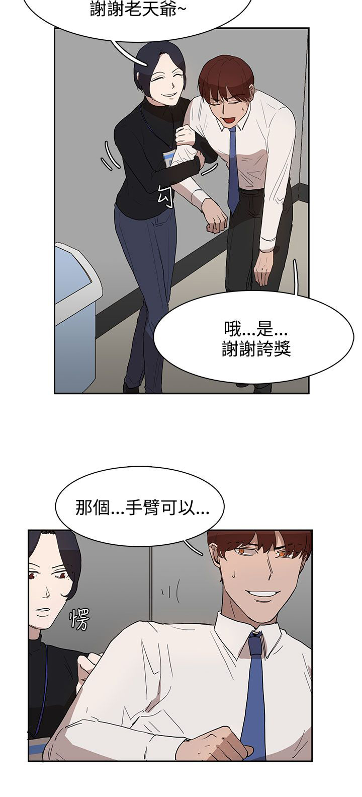 卑劣的惩罚漫画,第28话2图