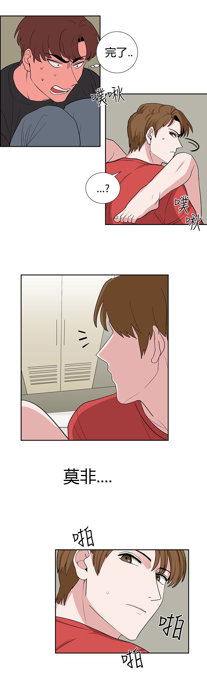 卑劣的惩罚漫画,第19话1图