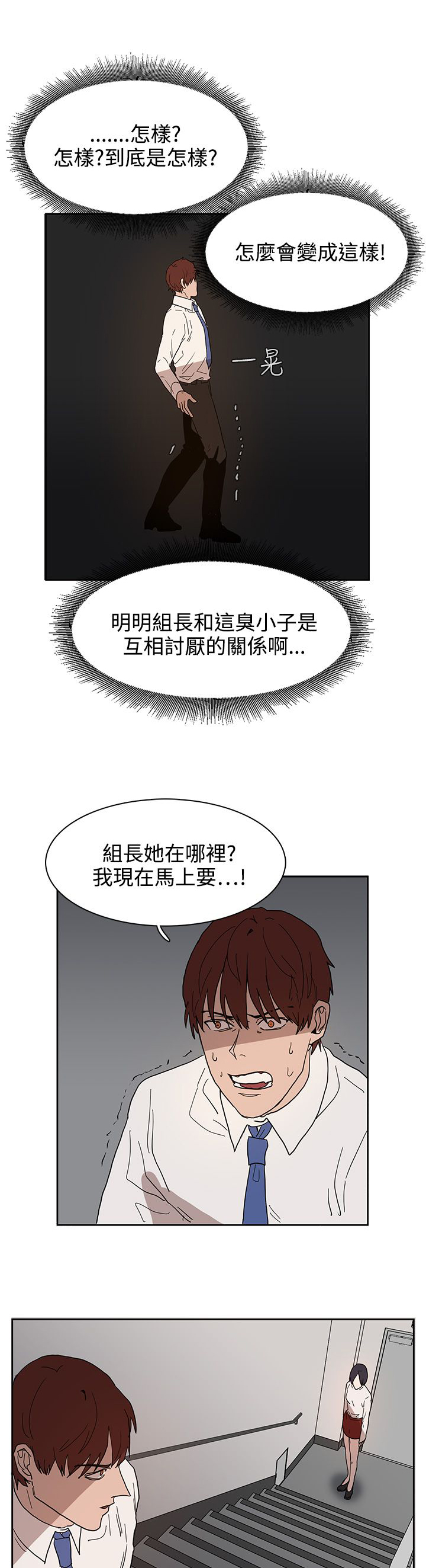 卑劣的惩罚漫画,第39话1图