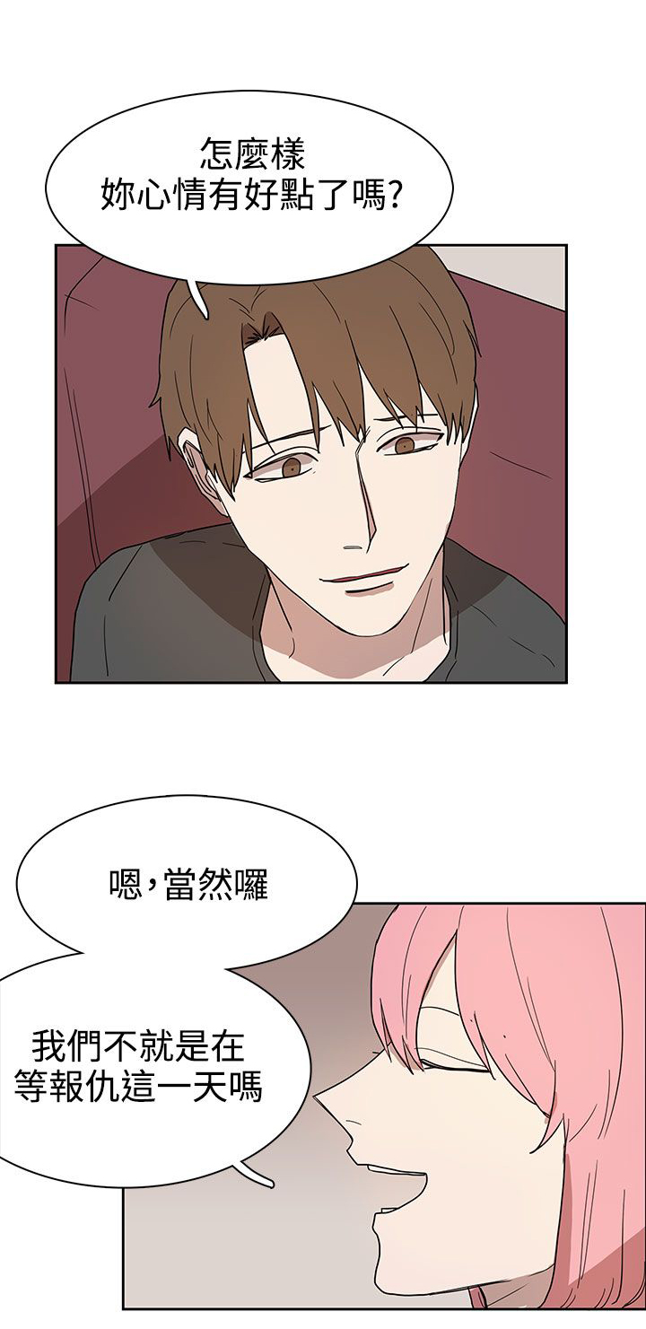 卑劣的惩罚漫画,第42话2图