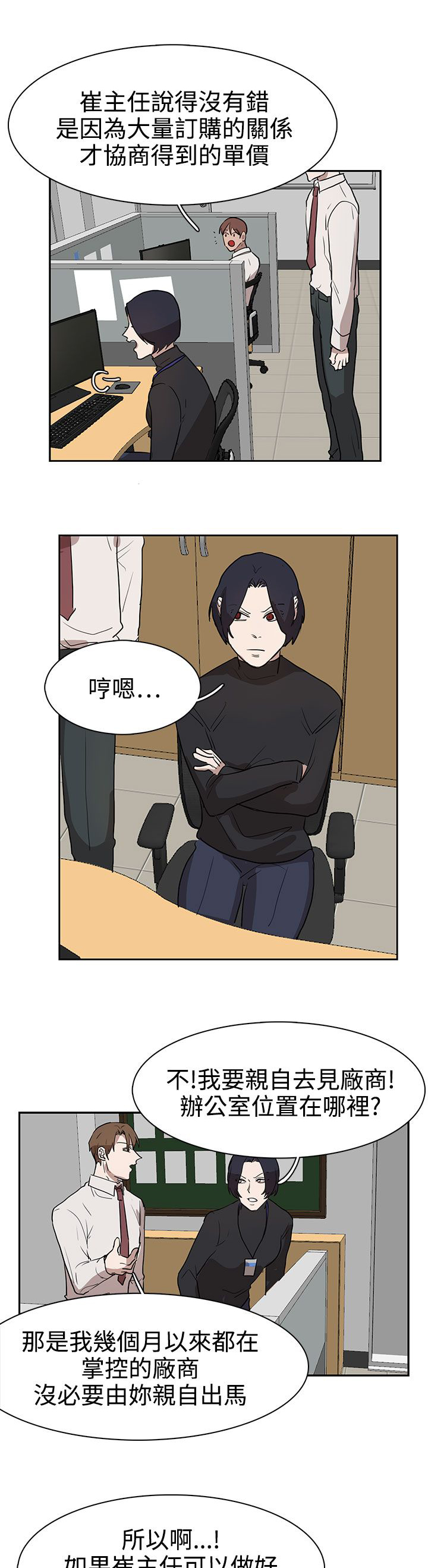 卑劣的惩罚漫画,第30话2图