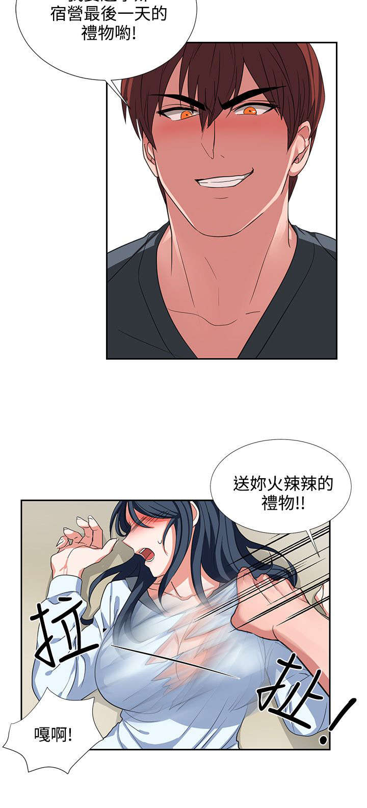 卑劣的惩罚漫画,第4话1图