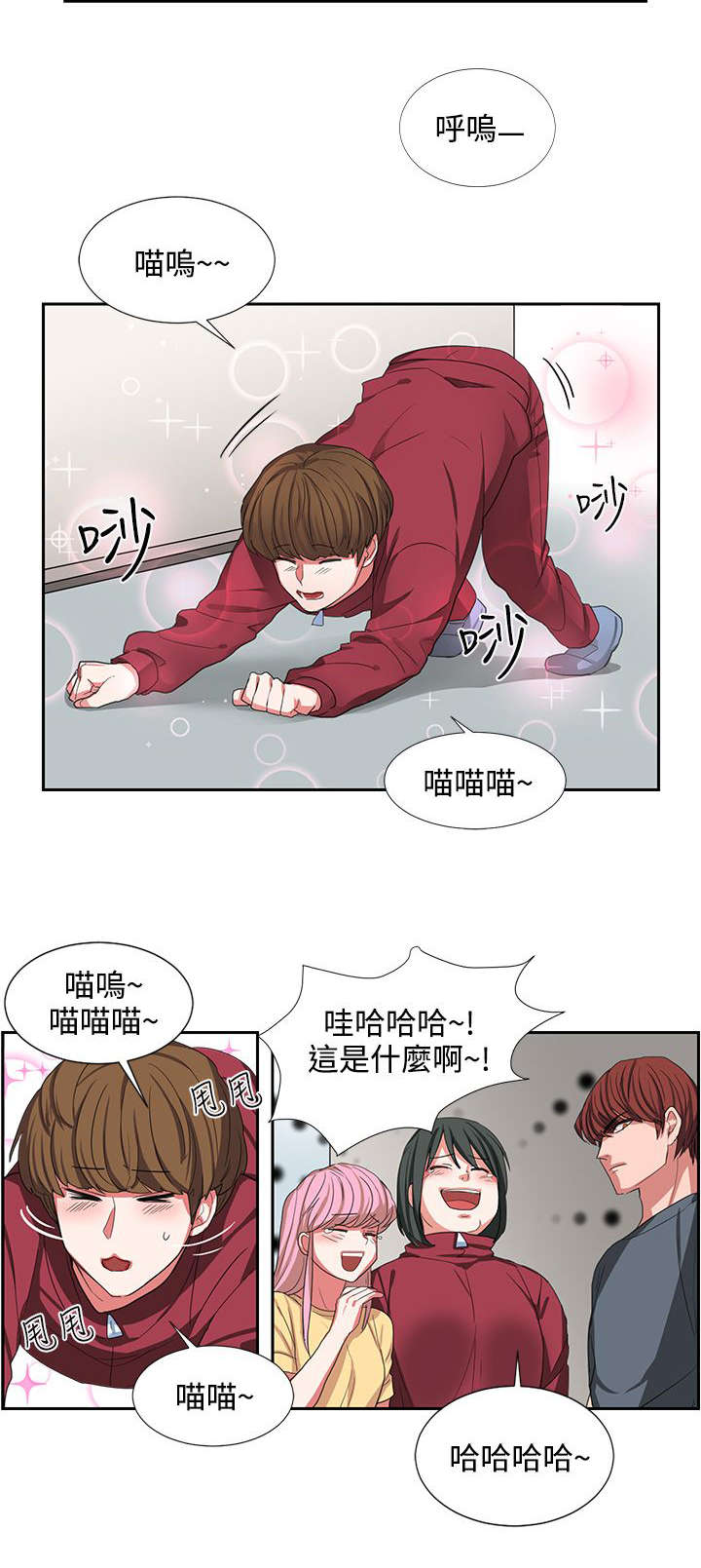 卑劣的惩罚漫画,第2话2图