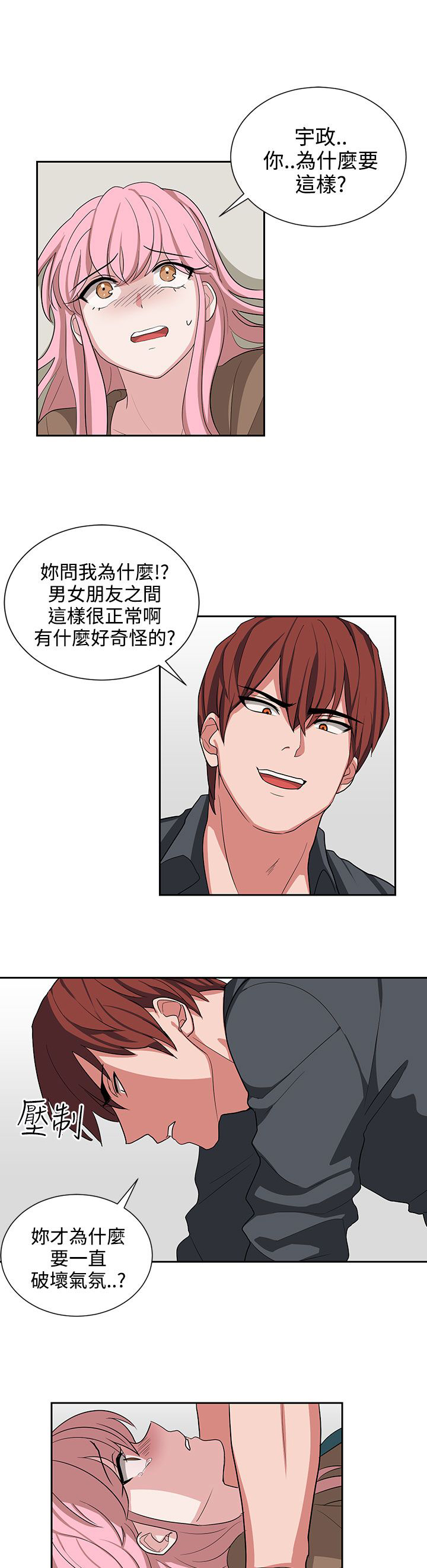 卑劣的惩罚漫画,第13话1图