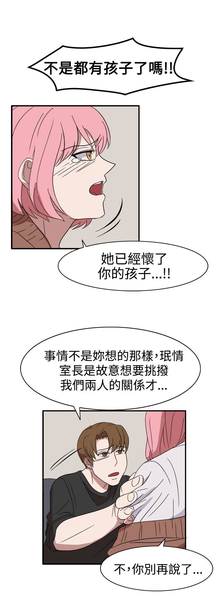 卑劣的惩罚漫画,第55话2图