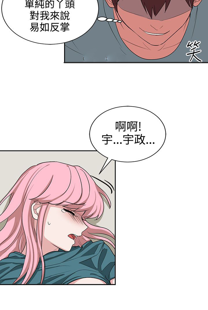 卑劣的惩罚漫画,第13话2图
