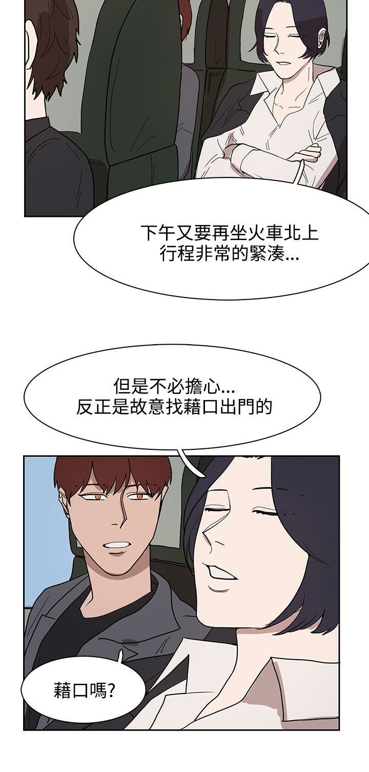 卑劣的惩罚漫画,第31话2图