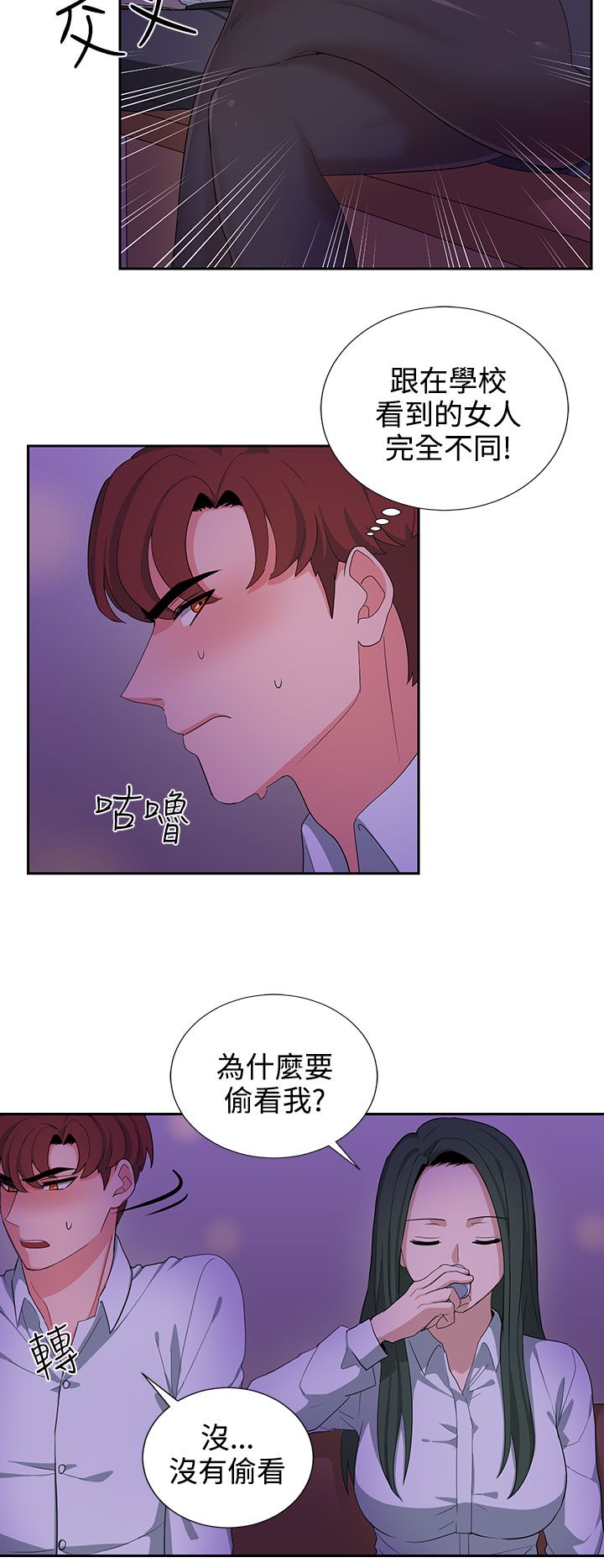 卑劣的惩罚漫画,第22话2图