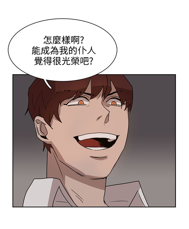 卑劣的惩罚漫画,第29话1图