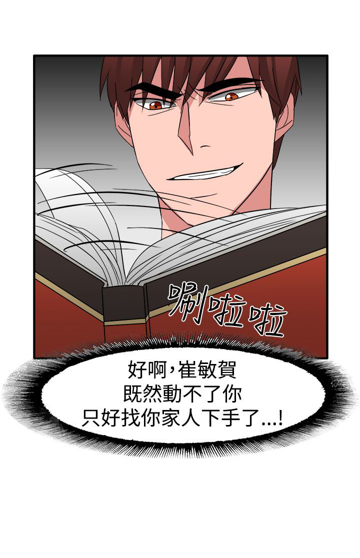卑劣的惩罚漫画,第54话2图