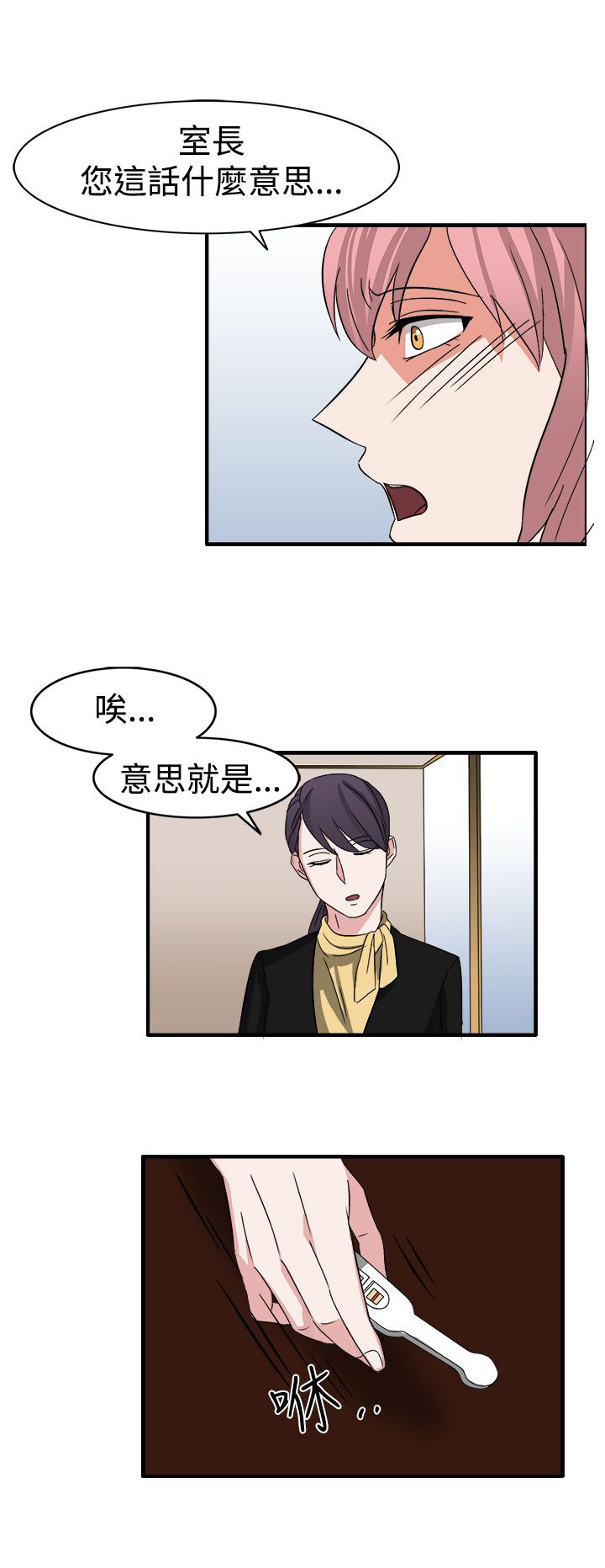 卑劣的惩罚漫画,第54话1图