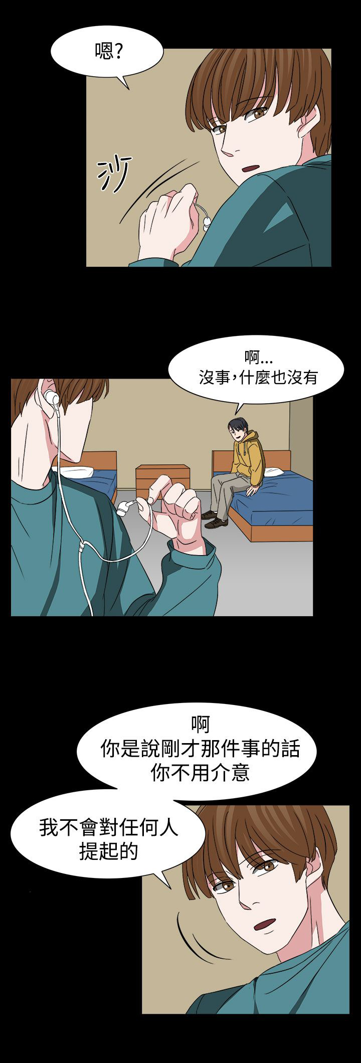 卑劣的惩罚漫画,第52话2图