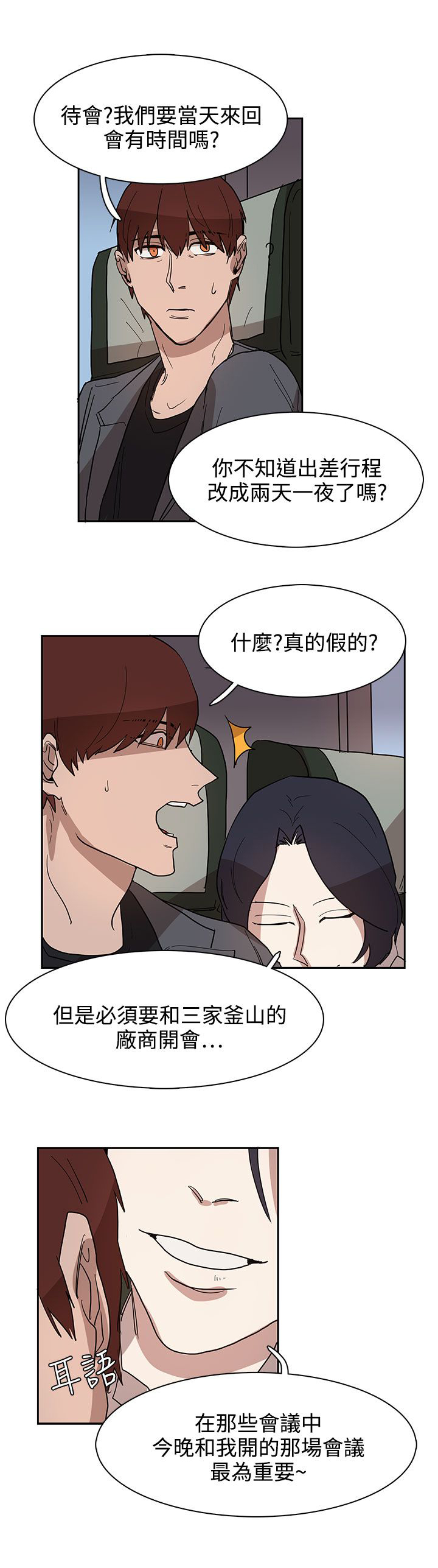 卑劣的惩罚漫画,第32话2图
