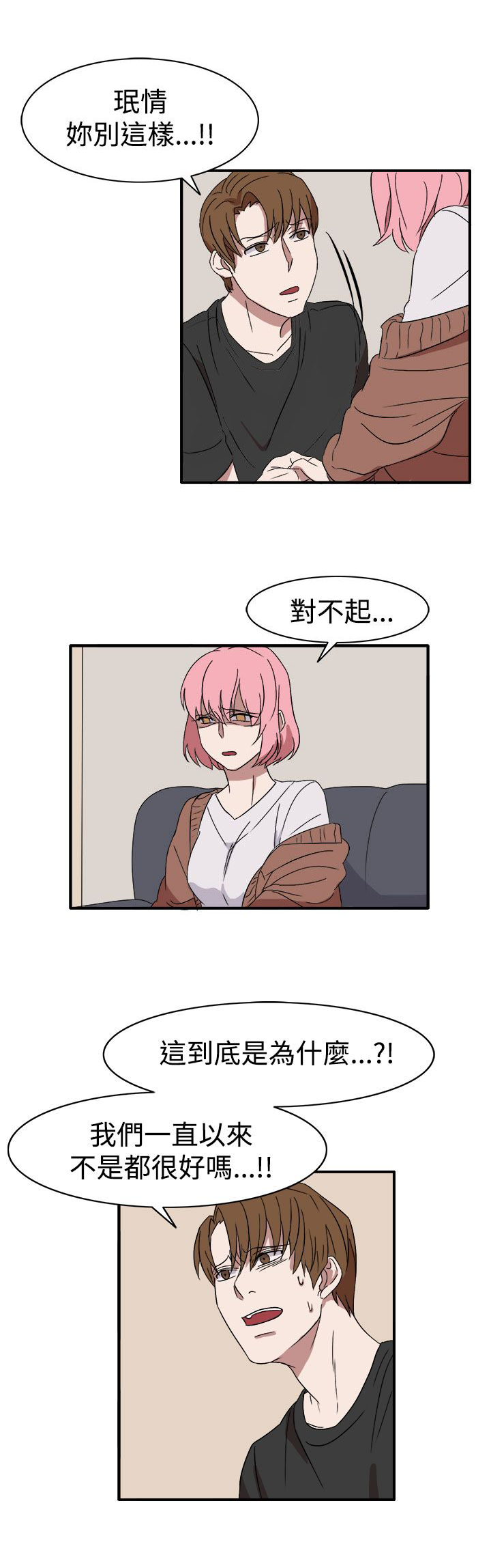 卑劣的惩罚漫画,第55话1图
