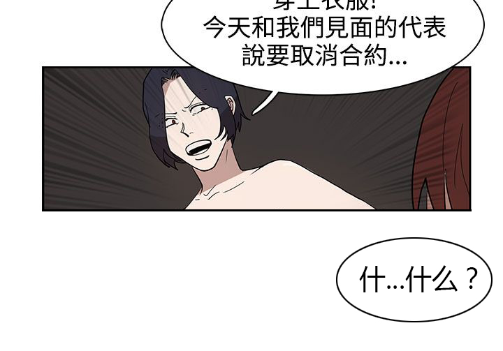 卑劣的惩罚漫画,第34话2图