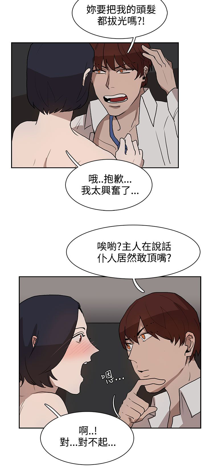 卑劣的惩罚漫画,第29话2图